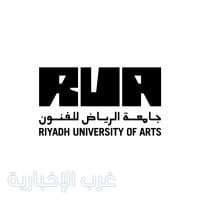 جامعة الرياض للفنون تفتح باب القبول لأول دفعة أكاديمية في 8 برامج متخصصة