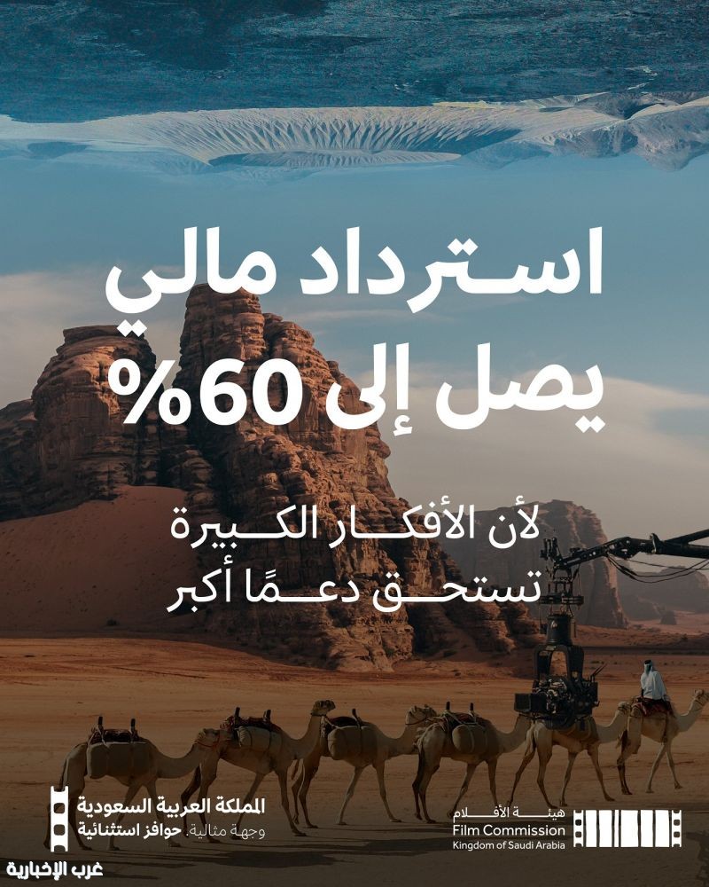 هيئة الأفلام السعودية ترفع نسبة الحوافز السينمائية إلى 60%