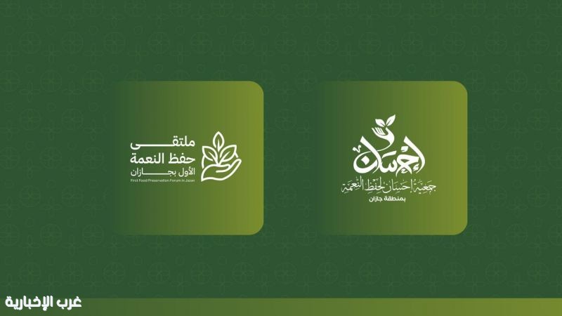 جازان تستعد لإطلاق الملتقى الأول لحفظ النعمة الثلاثاء القادم