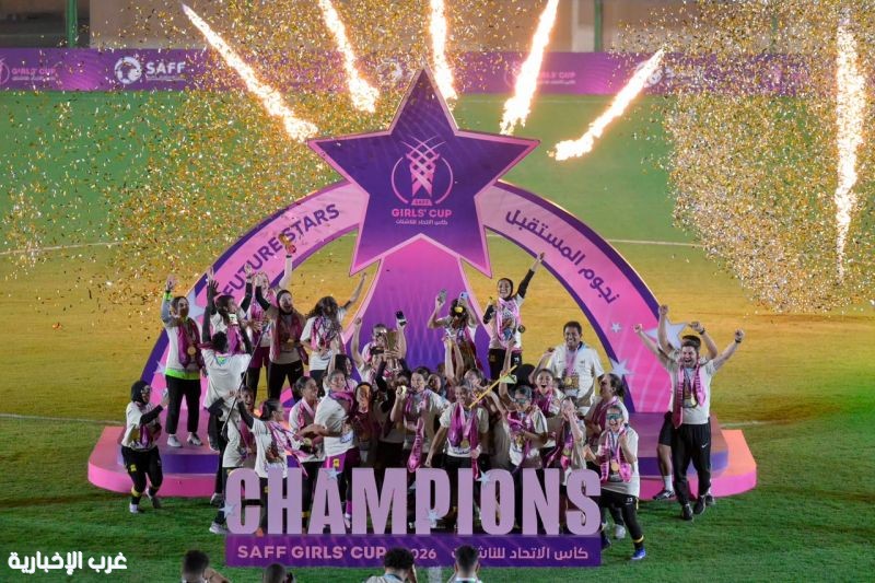 الاتحاد يتوّج بلقب كأس الاتحاد للناشئات في نسخته الأولى بعد فوز مثير على الهلال