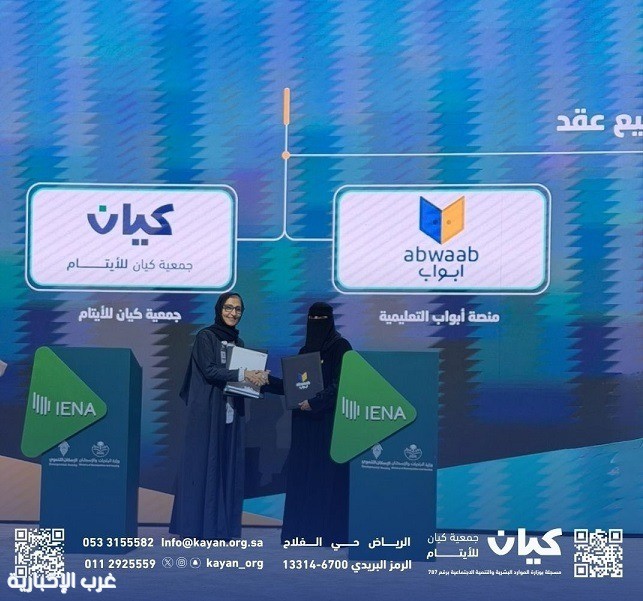 «كيان» و«أبواب التعليمية».. شراكة تصنع مستقبل الأيتام بالعلم والتمكين