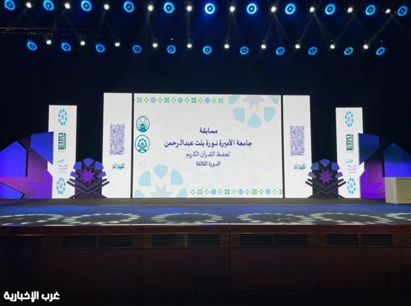 جامعة الأميرة نورة تحتفي بالفائزات في مسابقة حفظ القرآن الكريم في دورتها الثالثة