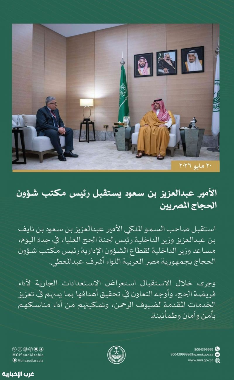 الأمير عبدالعزيز بن سعود يستقبل رئيس مكتب شؤون الحجاج بجمهورية مصر العربية