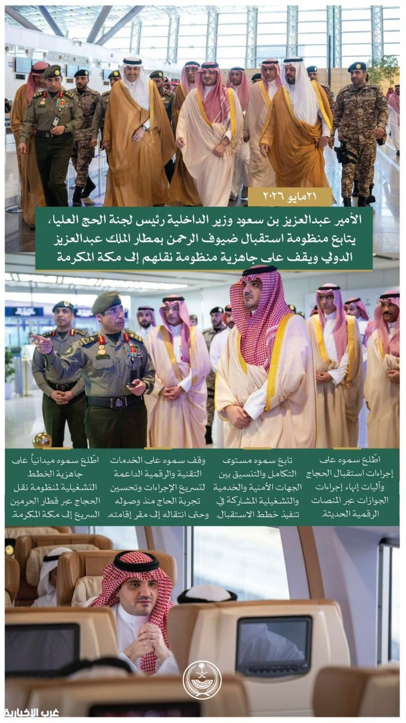 وزير الداخلية يتفقد استقبال الحجاج ويطّلع على جاهزية النقل إلى مكة