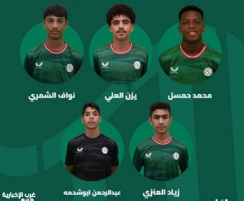 المنتخب السعودي تحت 14 عامًا يستدعي خماسي الاتفاق لمعسكر قطر الإعدادي