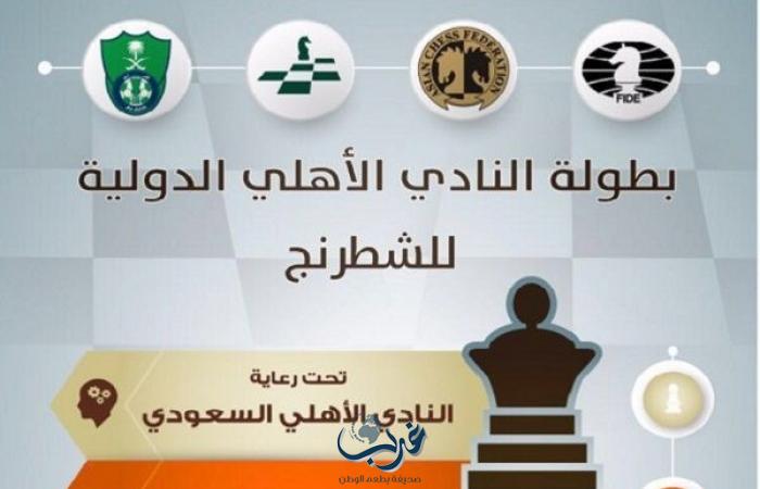 السوري  ضميرية يتوج ببطولة الاهلي الدولية للشطرنج