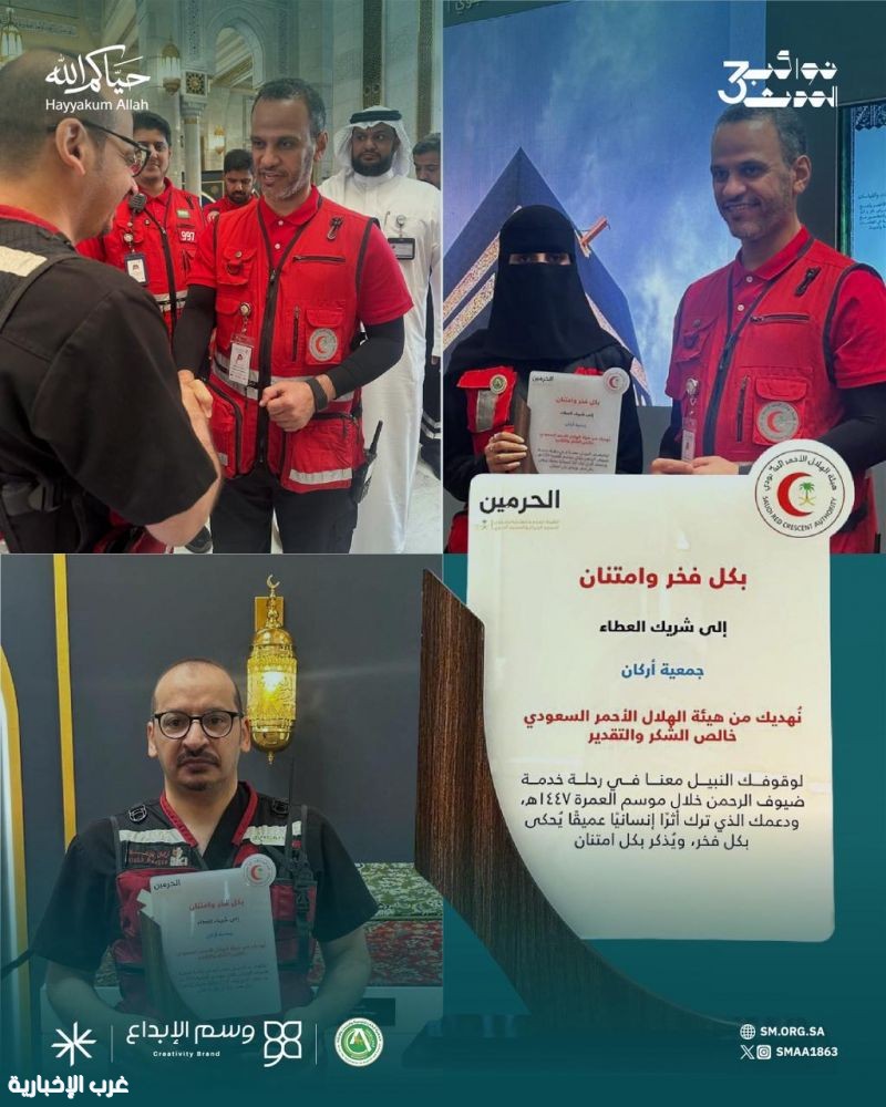 تكريم رئيس هيئة الهلال الأحمر السعودي  جمعية اركان للتوعية والبحث والانقاذ