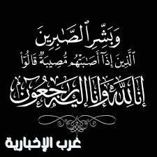 والدة الأستاذ خالد حسين الكردي إلى رحمة الله والدة الأستاذ خالد حسين الكردي إلى رحمة الله