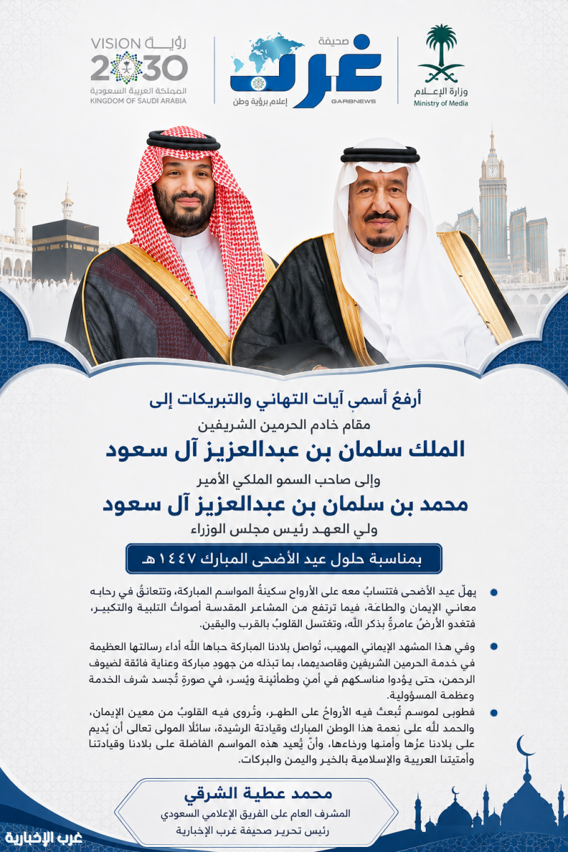 رئيس التحرير الإعلامي محمد عطية الشرقي: تواصل المملكة رسالتها العظيمة في خدمة ضيوف الرحمن خلال موسم الحج