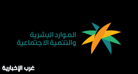 وزارة الموارد البشرية تقدم خدماتها لأكثر من 160 ألف مستفيد من كبار السن بالحج