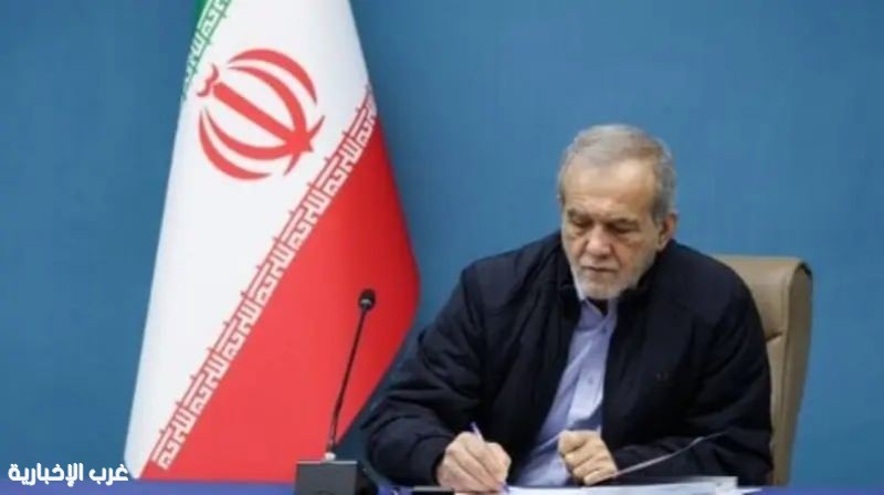 نفي رسمي في طهران: بزشكيان مستمر في منصبه نفي رسمي في طهران: بزشكيان مستمر في منصبه