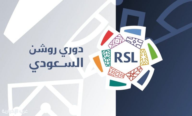 دوري روشن 2026-2027 ينطلق في أغسطس ويُسدل الستار عليه في مايو دوري روشن 2026-2027 ينطلق في أغسطس ويُسدل الستار عليه في مايو