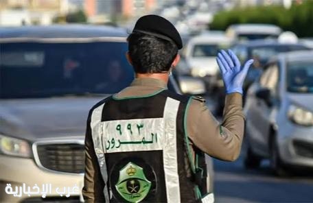 المرور السعودي: الالتزام بأقصى اليمين يعزز السلامة وانسيابية الحركة المرورية