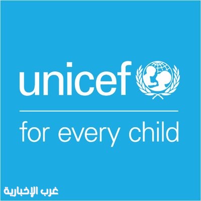 "اليونيسيف": ارتفاع تكاليف النقل العالمية تهدد وصول الإمدادات الحيوية للأطفال
