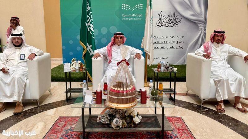 إدارة تعليم الطائف" تنظّم حفل معايدة لمنسوبيها بمناسبة عيد الأضحى