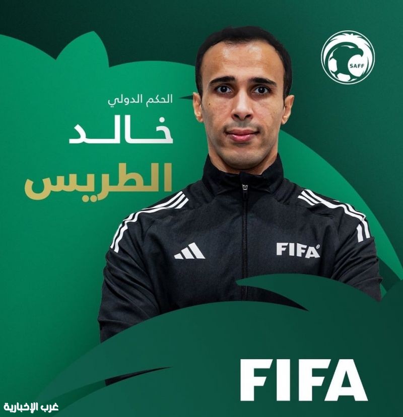خالد الطريس.. من ملاعب السعودية إلى أكبر مسرح كروي في العالم