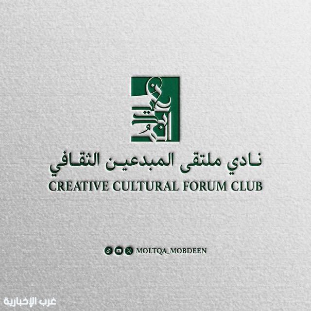 نادي ملتقى المبدعين الثقافي يحتفي بعيد الأضحى  المبارك عبر منصة زووم