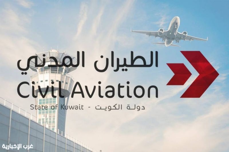 الطيران الكويتي يعلن عودة الحركة الجوية إلى طبيعتها.