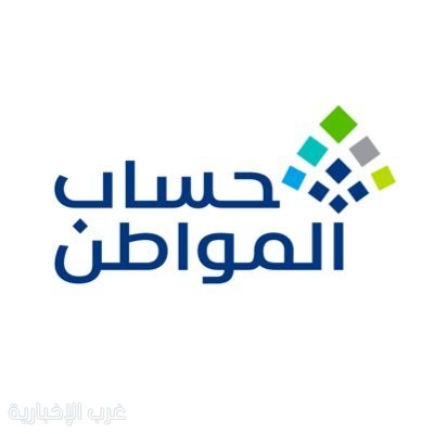 حساب المواطن يحدد معايير الاستحقاق الفعلي لكل متقدم حساب المواطن يحدد معايير الاستحقاق الفعلي لكل متقدم
