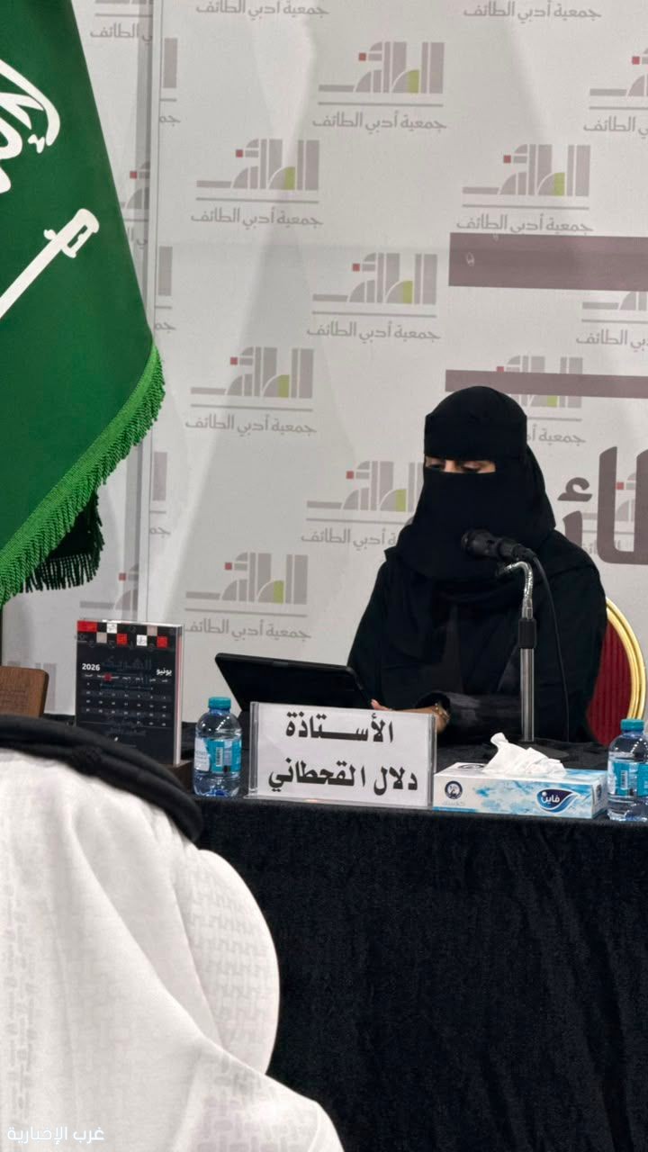 دلال القحطاني تحاضر عن الأدب الوثائقي وفن الكتابة في أدبي الطائف