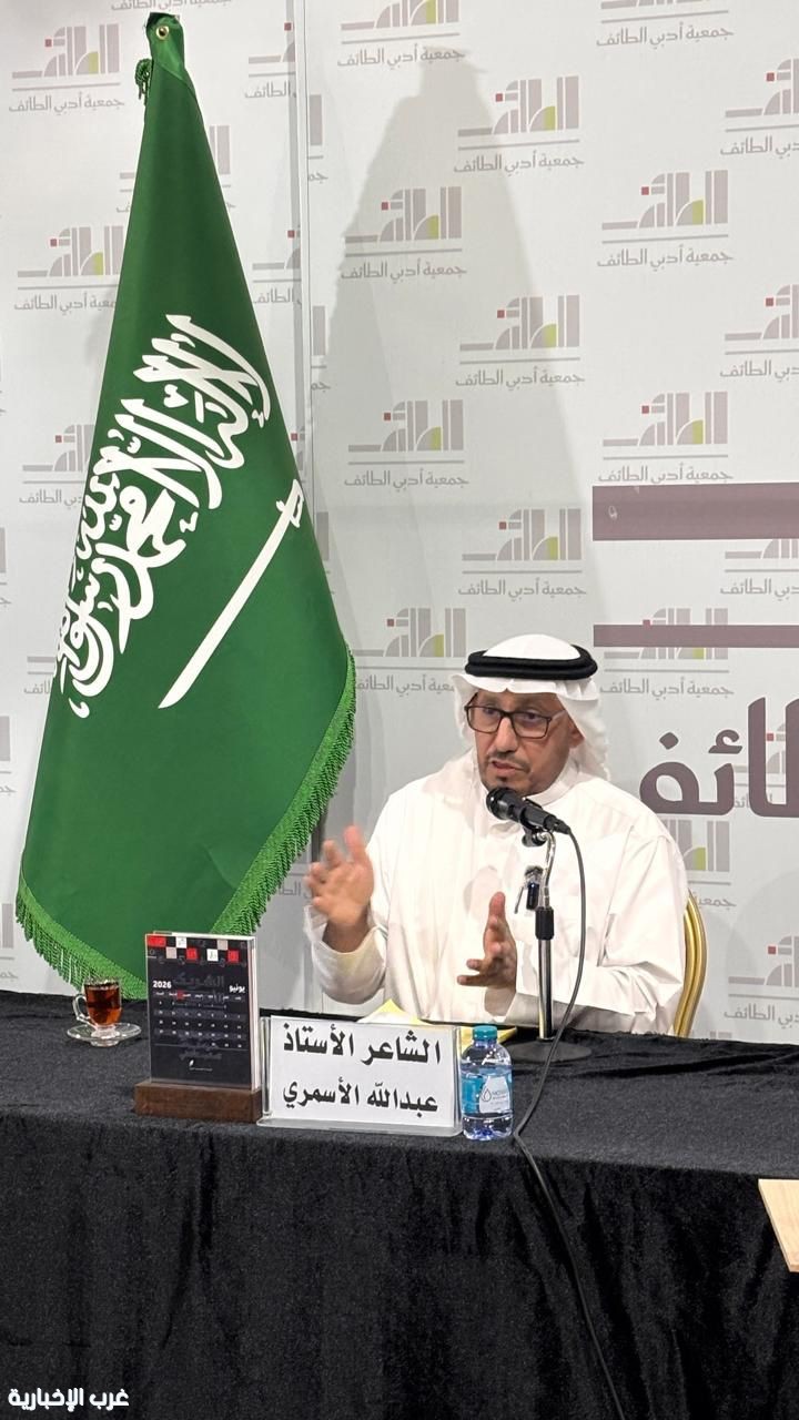 ضمن فعاليات الشريك الأدبي .. الأسمري يستعرض روائع الذاكرة العربية بكتابه «ومن الشعر شاهد ودليل» بالطائف