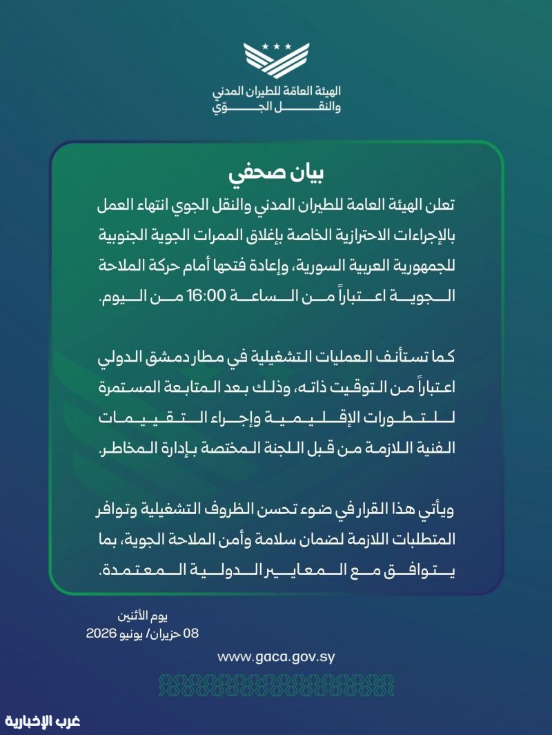 إعادة فتح الممرات الجوية الجنوبية المغلقة واستئناف العمليات التشغيلية في مطار دمشق الدولي