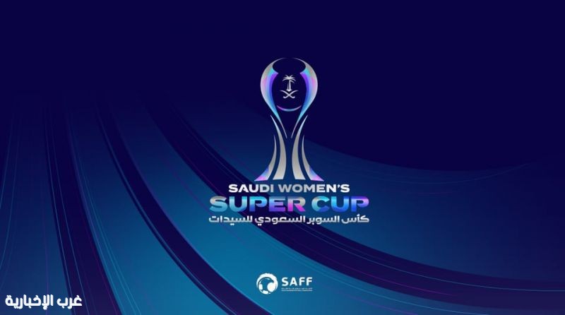 النصر والأهلي.. الهلال والاتحاد في نصف نهائي كأس السوبر السعودي للسيدات 2026/27