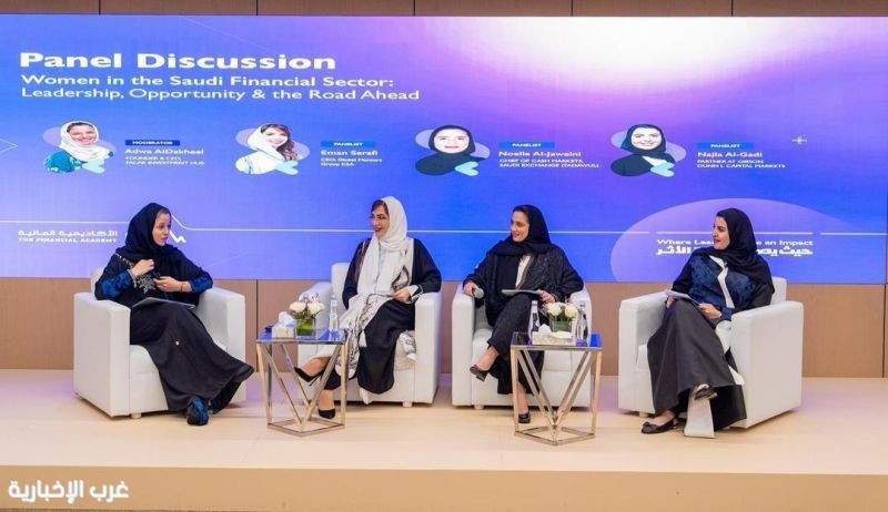 الأكاديمية المالية تطلق مبادرة تطوير القيادات النسائية لدعمها في القطاع المالي