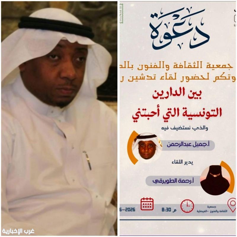 الثقافة والفنون بالطائف تدشن رواية «بين الدارين» لهوساوي غدا الثقافة والفنون بالطائف تدشن رواية «بين الدارين» لهوساوي غدا