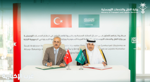 تعاون مشترك في مجال السكك الحديدية بين المملكة وتركيا تعاون مشترك في مجال السكك الحديدية بين المملكة وتركيا