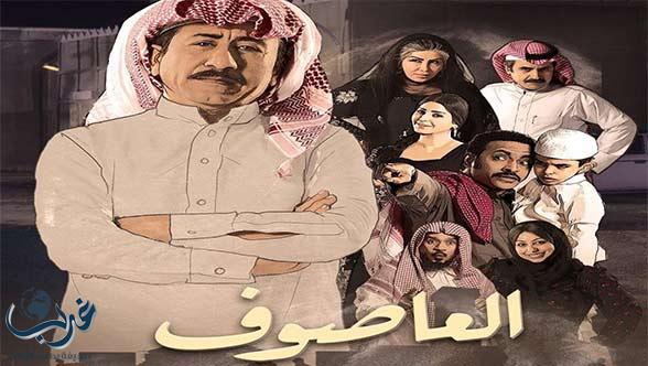 تأجيل عرض مسلسل القصبي “العاصوف” إلى أجل غير مسمى