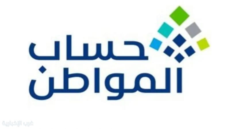 حساب المواطن يودع 3 مليارات ريال لمستفيدي الدفعة الجديدة لشهر يونيو
