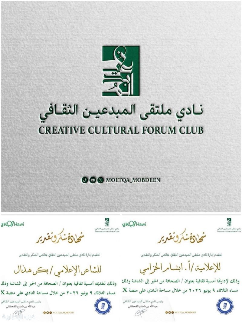 نادي ملتقى المبدعين يستعرض تحولات الصحافة من الحبر إلى الشاشة في أمسية ثقافية ثرية