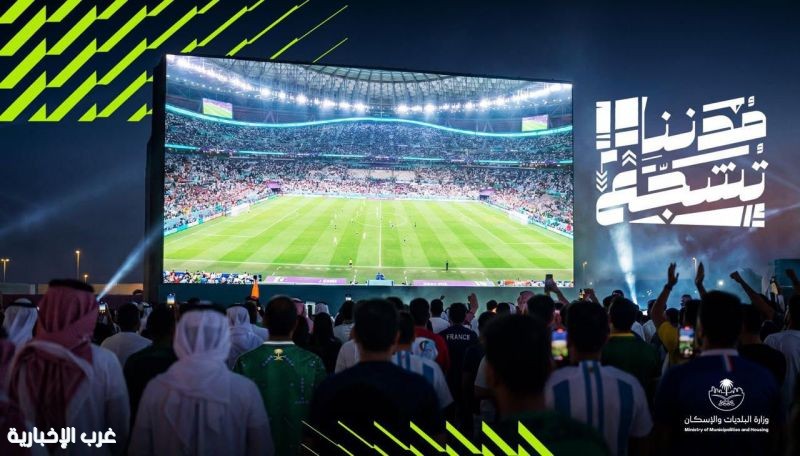 أمانة جدة تهيئ المرافق العامة لعيش أجواء كأس العالم ٢٠٢٦  ضمن مبادرة “مدننا تشجع”
