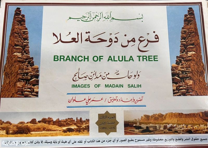 عمر العلوان.. مسيرة عطاء إداري وفني من العلا إلى الريادة عمر العلوان.. مسيرة عطاء إداري وفني من العلا إلى الريادة