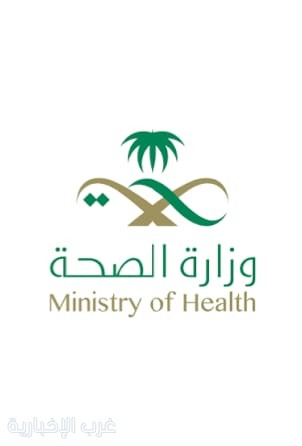 تعلن وزارة الصحةعن مرونة في ساعات الدوام الرسمي لتمكين الموظفين من مؤازرة المنتخب السعودي تعلن وزارة الصحةعن مرونة في ساعات الدوام الرسمي لتمكين الموظفين من مؤازرة المنتخب السعودي