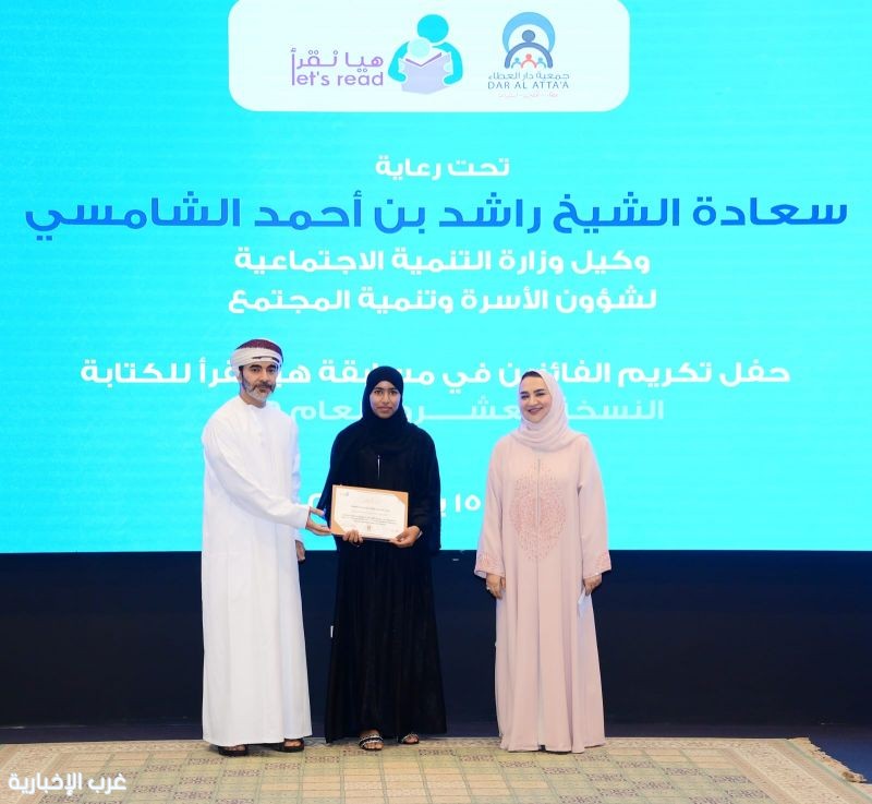 تكريم الفائزين في النسخة العشرين من مسابقة "هيا نقرأ" للكتابة تكريم الفائزين في النسخة العشرين من مسابقة "هيا نقرأ" للكتابة