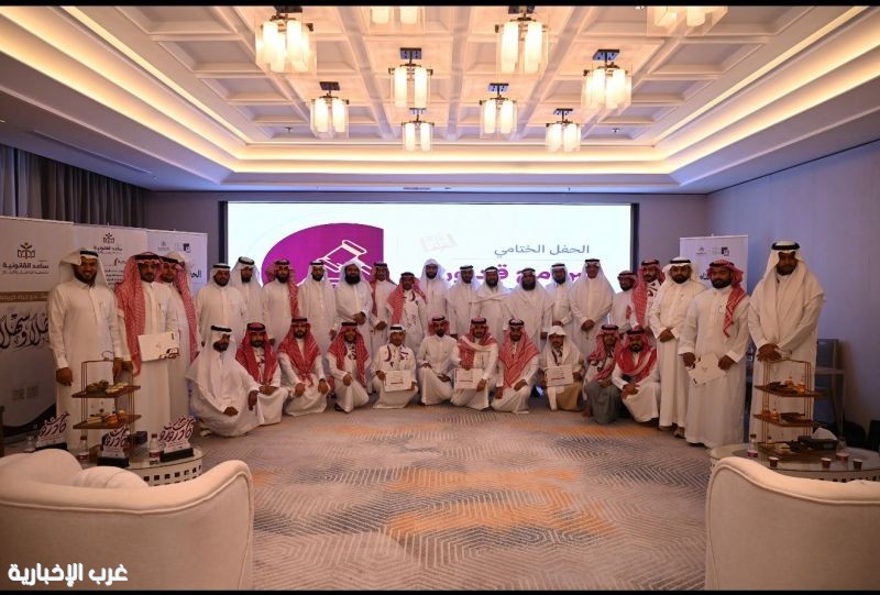 جمعية "ساعد القانونية" تحتفي بخريجي برنامج "قادرون" وتتوج رحلة تأهيلهم لسوق العمل جمعية "ساعد القانونية" تحتفي بخريجي برنامج "قادرون" وتتوج رحلة تأهيلهم لسوق العمل