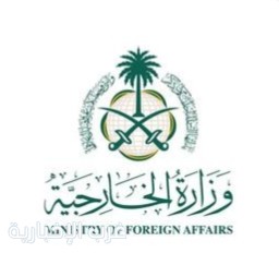 وزارة الخارجية: المملكة تدين وتستنكر بشدة الهجوم الإرهابي الذي استهدف مطار نيامي الدولي وزارة الخارجية: المملكة تدين وتستنكر بشدة الهجوم الإرهابي الذي استهدف مطار نيامي الدولي