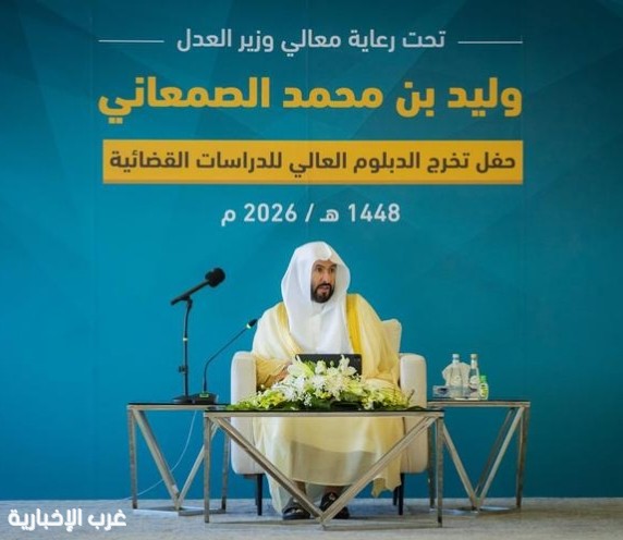 وزير العدل يرعى تخريج الدفعة الخامسة من الدبلوم العالي للدراسات القضائية ويؤكد: جودة الحكم أساس العدالة