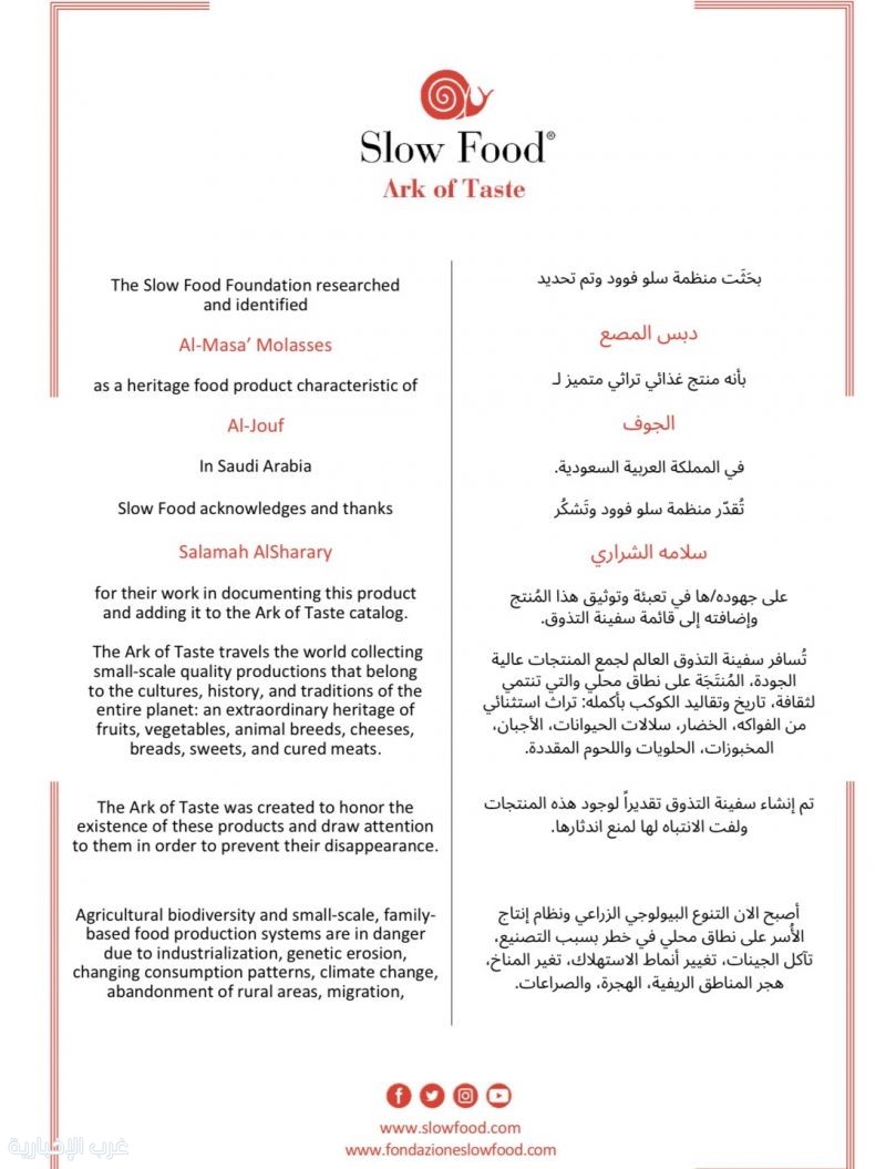 دبس المصع من الجوف ينضم إلى سجل “سفينة التذوق” العالمي دبس المصع من الجوف ينضم إلى سجل “سفينة التذوق” العالمي