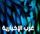 باحثون يكشفون عن آلية رئيسية وراء مرض شوغرن المزمن باحثون يكشفون عن آلية رئيسية وراء مرض شوغرن المزمن