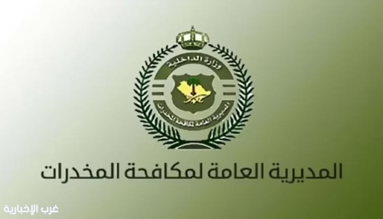 مكافحة المخدرات: الأسبوع الخليجي واليوم العالمي فرصة لإبراز جهود رجال الأمن وتعزيز الوعي