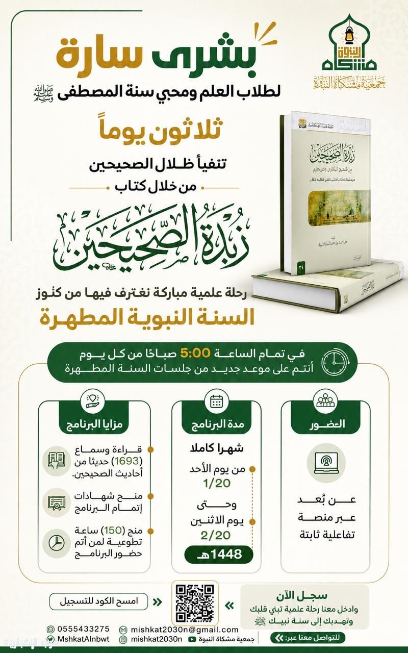 جمعية مشكاة النبوة بالقنفذة تطلق برنامج “صيف مشكاة النبوة 48” لخدمة السنة النبوية