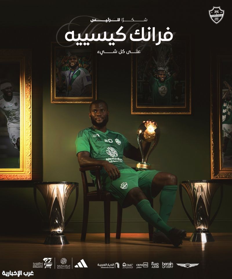 الأهلي يودّع لاعب وسطه الإيفواري فرانك كيسيه الأهلي يودّع لاعب وسطه الإيفواري فرانك كيسيه