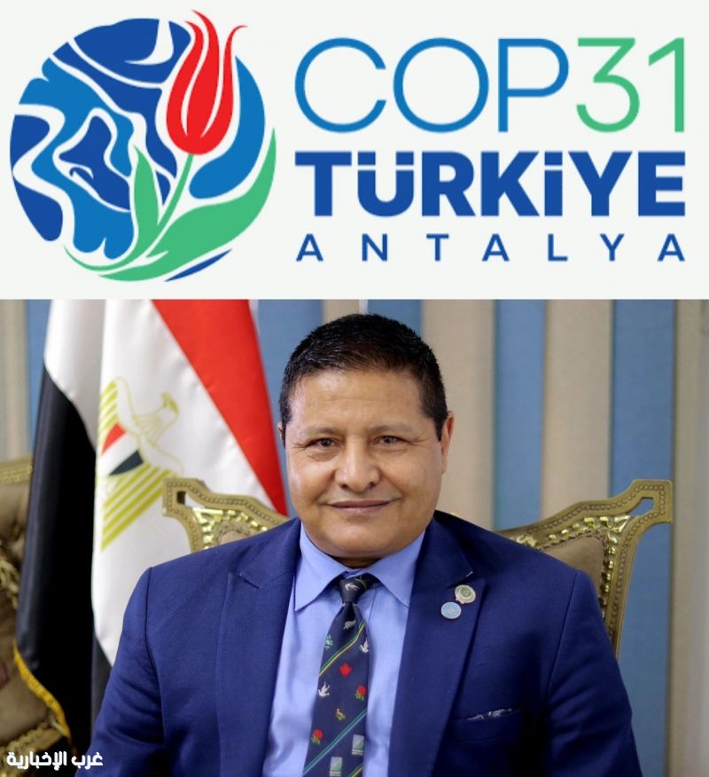 تركيا … مؤتمر الأمم المتحدة للتغير المناخي 2026… التوجهات والقضايا في الاقتصاد والتنمية المستدامة .