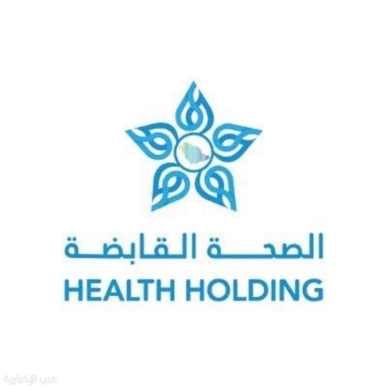 الصحة القابضة: انتقال أكثر من 130 ألف موظف إلى التجمعات الصحية بنسبة قبول تجاوزت 99%