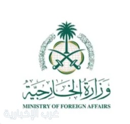الخارجية السعودية: اعتداءات إيران انتهاك جسيم للقانون الدولي