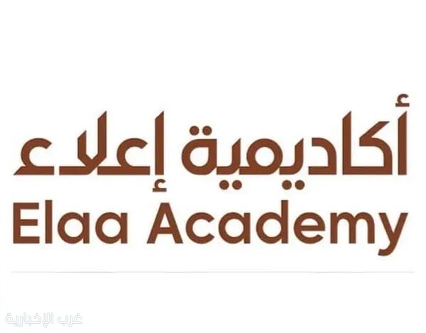 أكاديمية إعلاء تطلق برامج نوعية تواكب نمو القطاع السياحي في العُلا أكاديمية إعلاء تطلق برامج نوعية تواكب نمو القطاع السياحي في العُلا