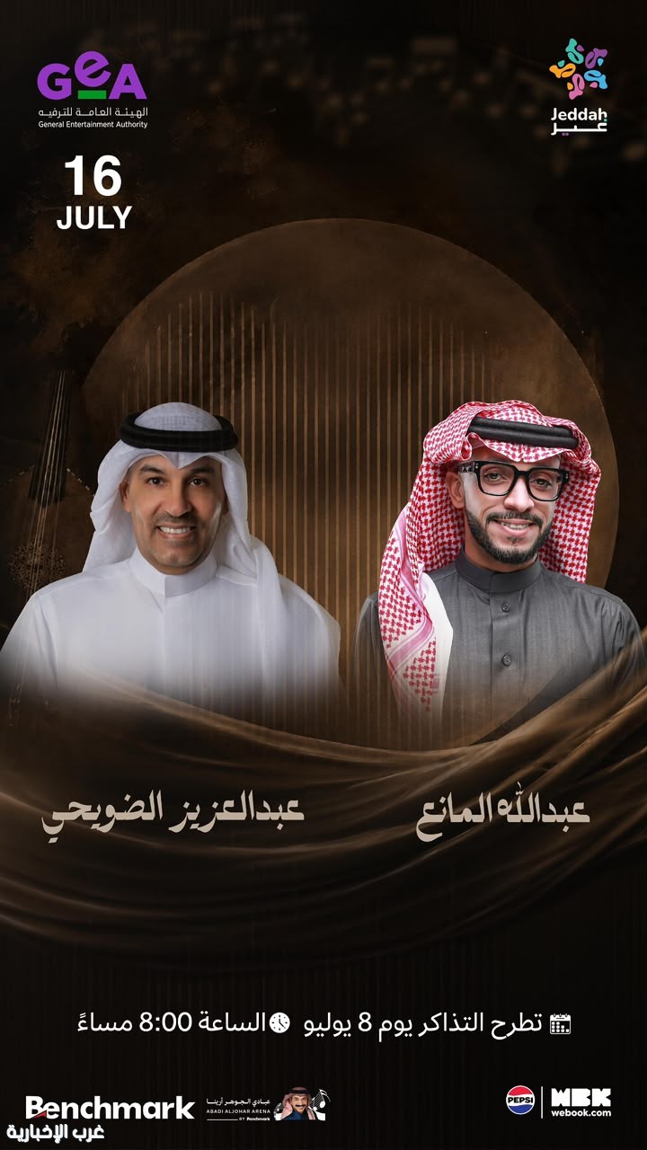 ليلة طربية شبابية في عبادي الجوهر أرينا .. الضويحي والمانع في جدة